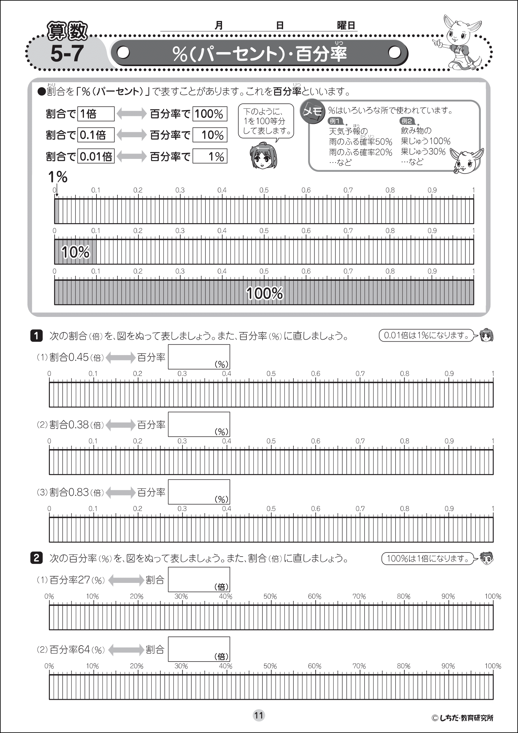 小学生プリント算数5年生【プリント教材】 | 七田式公式通販
