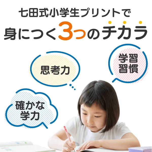 小学生プリント国語2年生【プリント教材】 | 七田式公式通販