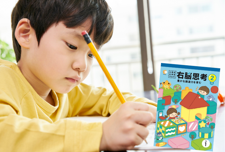 小学生プリント右脳思考2【プリント教材】 | 七田式公式通販