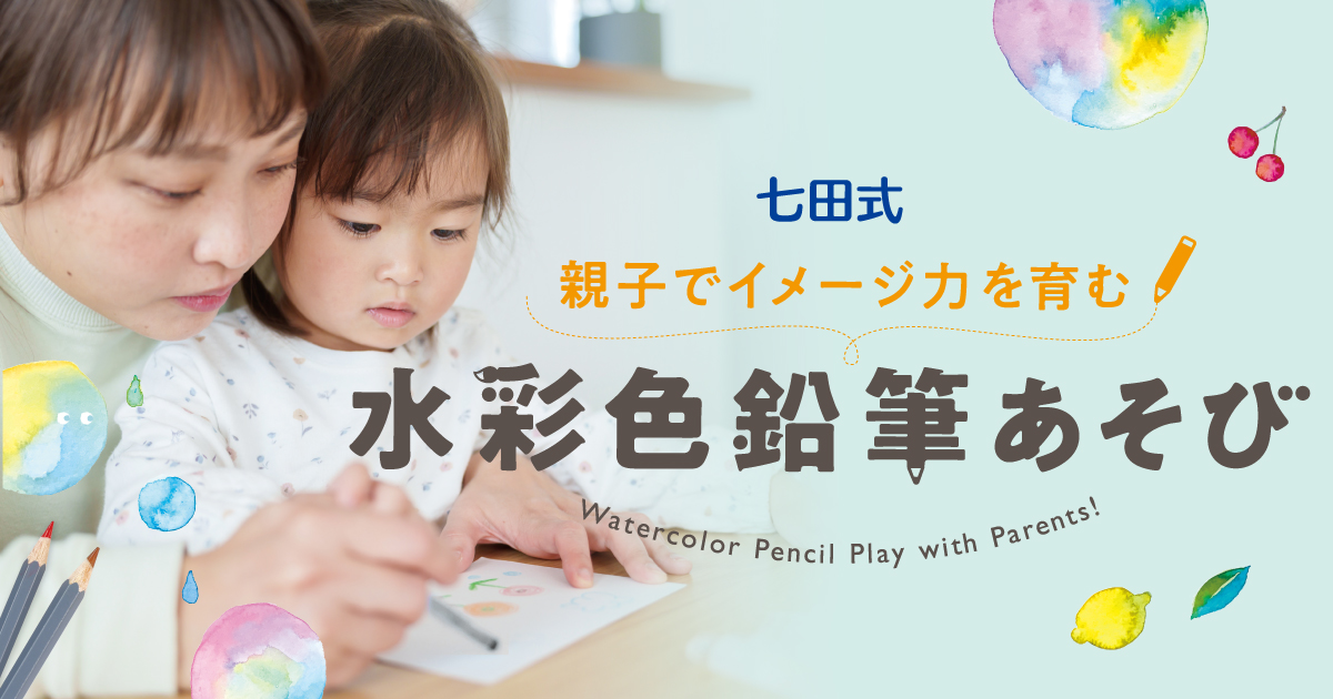 七田式オフィシャルストア - 幼児・小学生向け教材の公式通販
