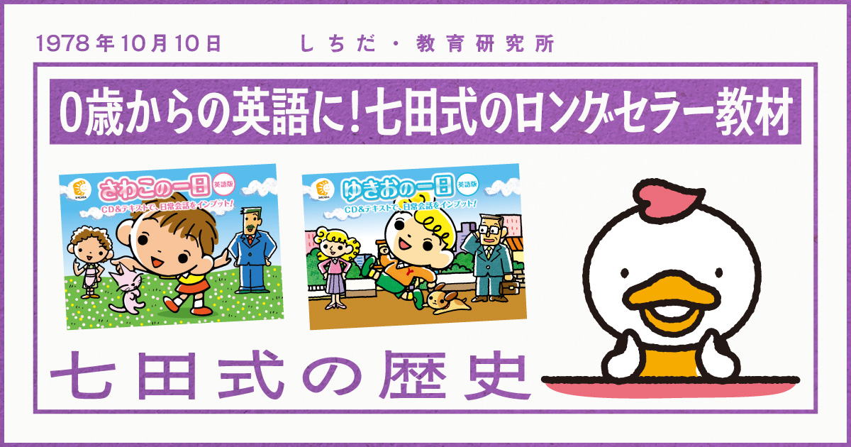 七田式オフィシャルストア - 幼児・小学生向け教材の公式通販
