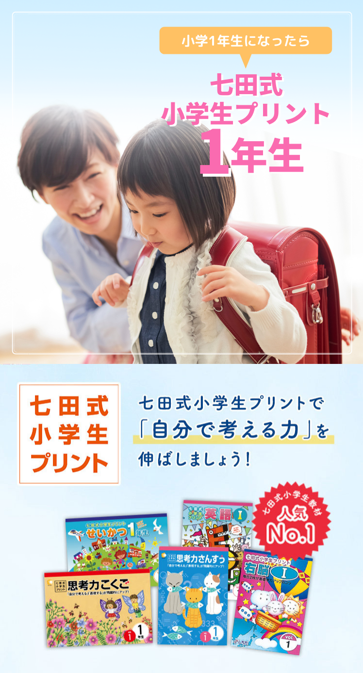 七田式小学生プリントキャンペーン｜七田式公式通販