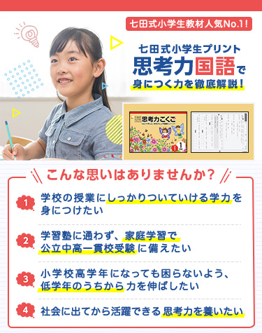 七田式小学生プリント_小学1年生国語で身につく力｜七田式公式通販
