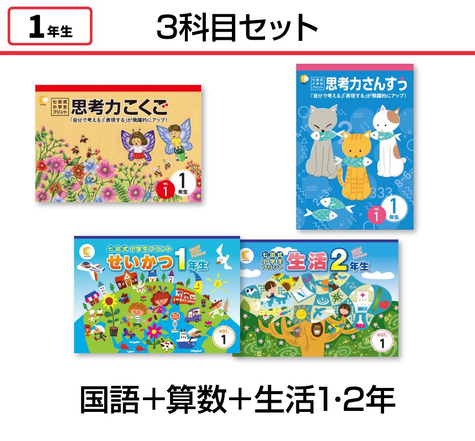 七田式小学生プリントキャンペーン｜七田式公式通販