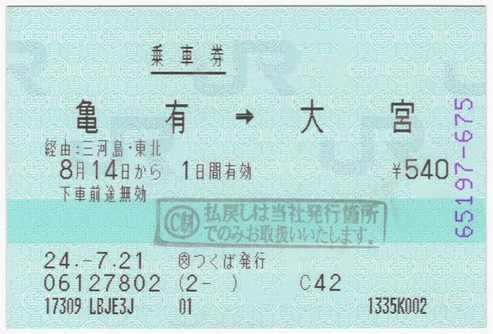 マルス券について - まくてつ！