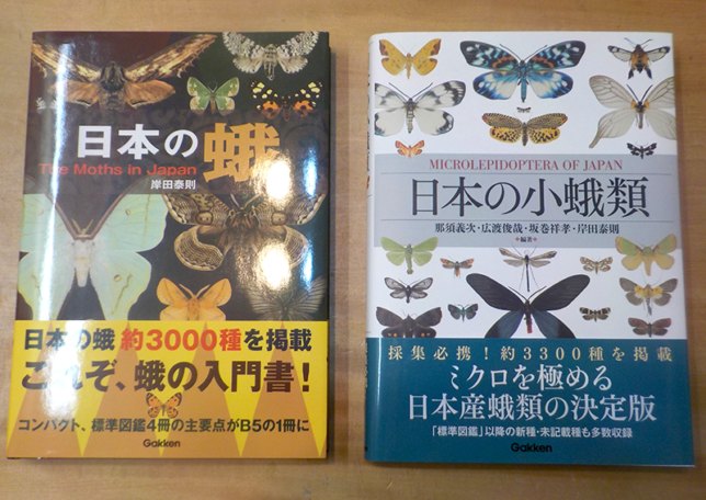 蛾の図鑑 - シガ防虫