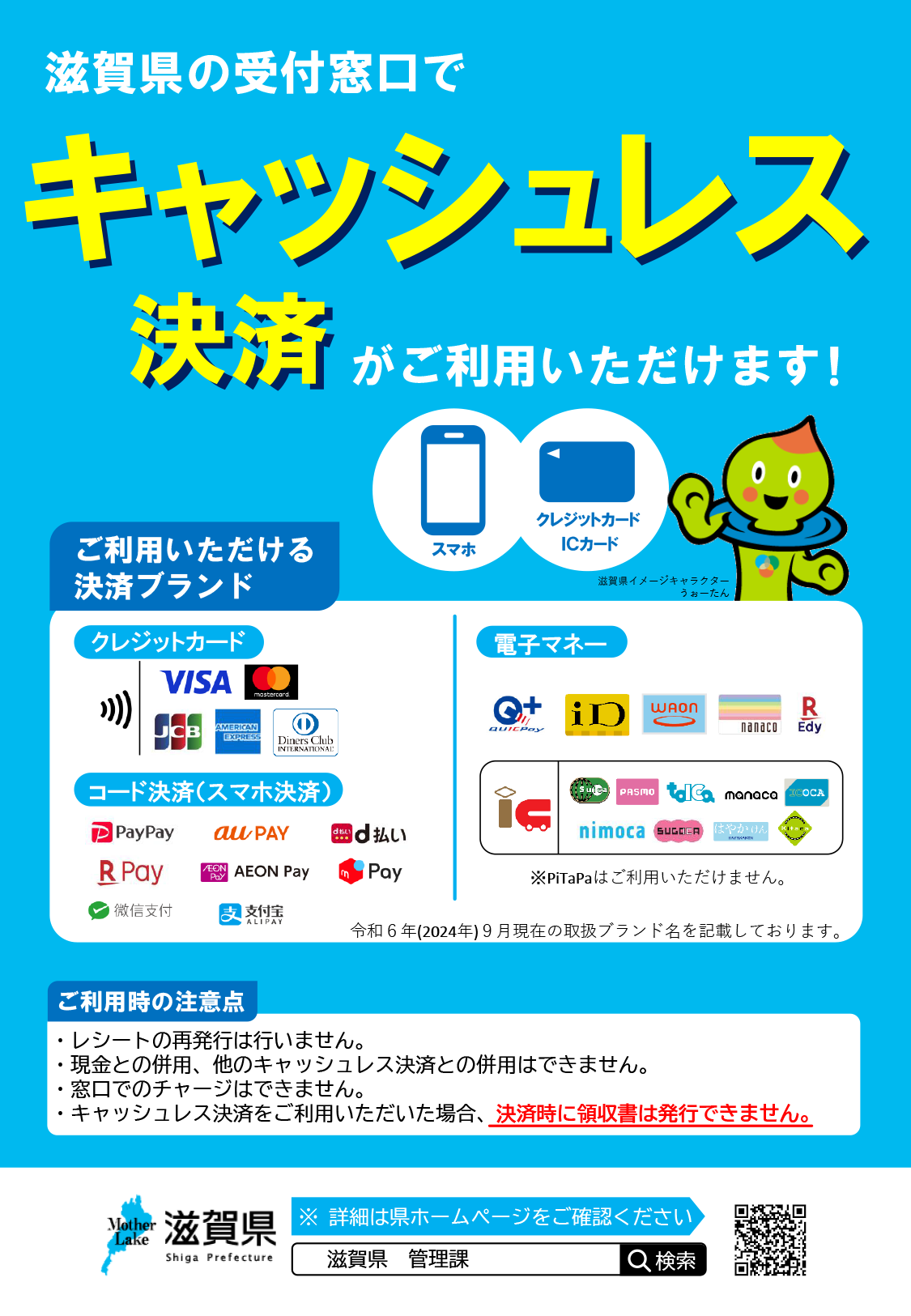 工業技術総合センター＜栗東庁舎＞でキャッシュレス決済がご利用