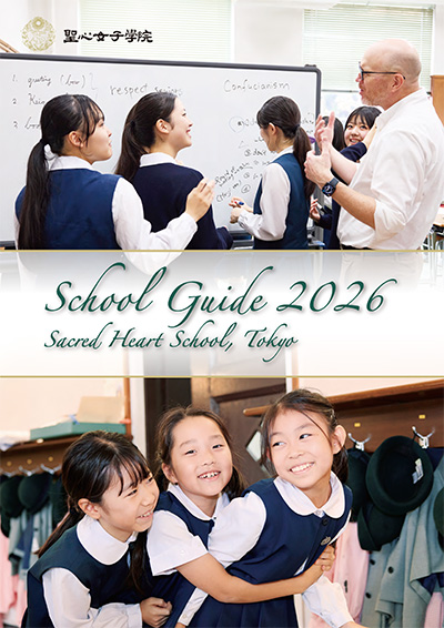 聖心女子学院初等科 | 東京私立初等学校協会東京私立初等学校協会