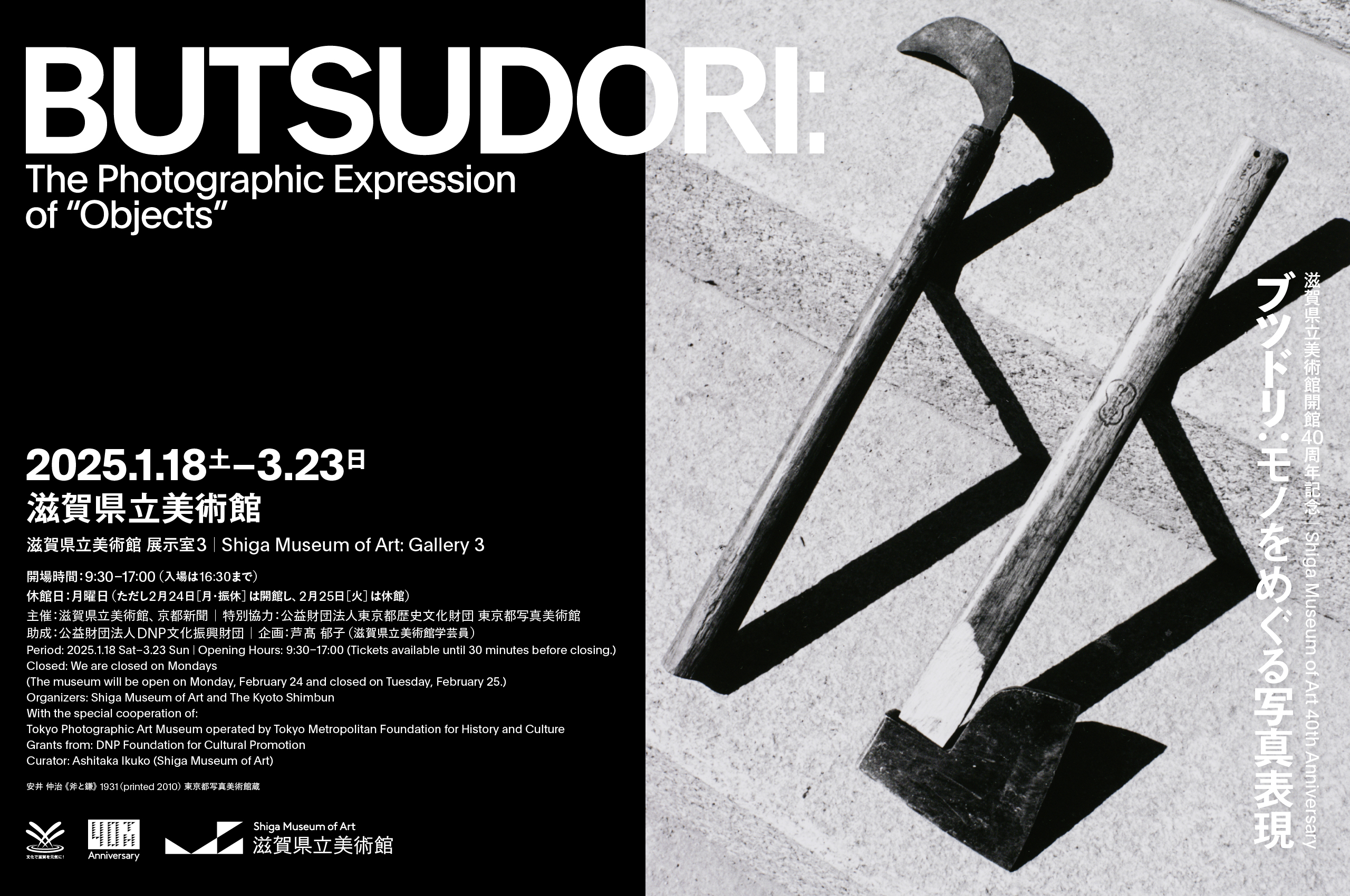 鈴木崇スペシャルアーティストトーク | 滋賀県立美術館