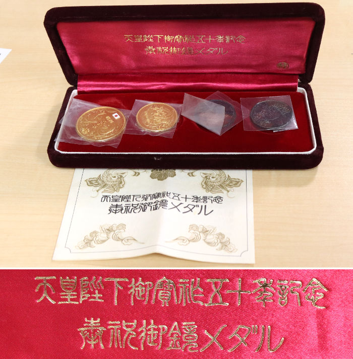 1975年発行 天皇陛下御宝祚50周年記念「奉祝御鏡メダル」 | 質屋ブログ