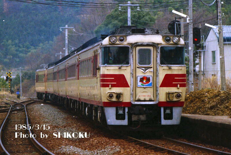SHIKOKU'S World キハ181系