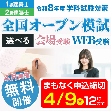 一級建築士試験合格実績日本一の資格スクール - 総合資格学院