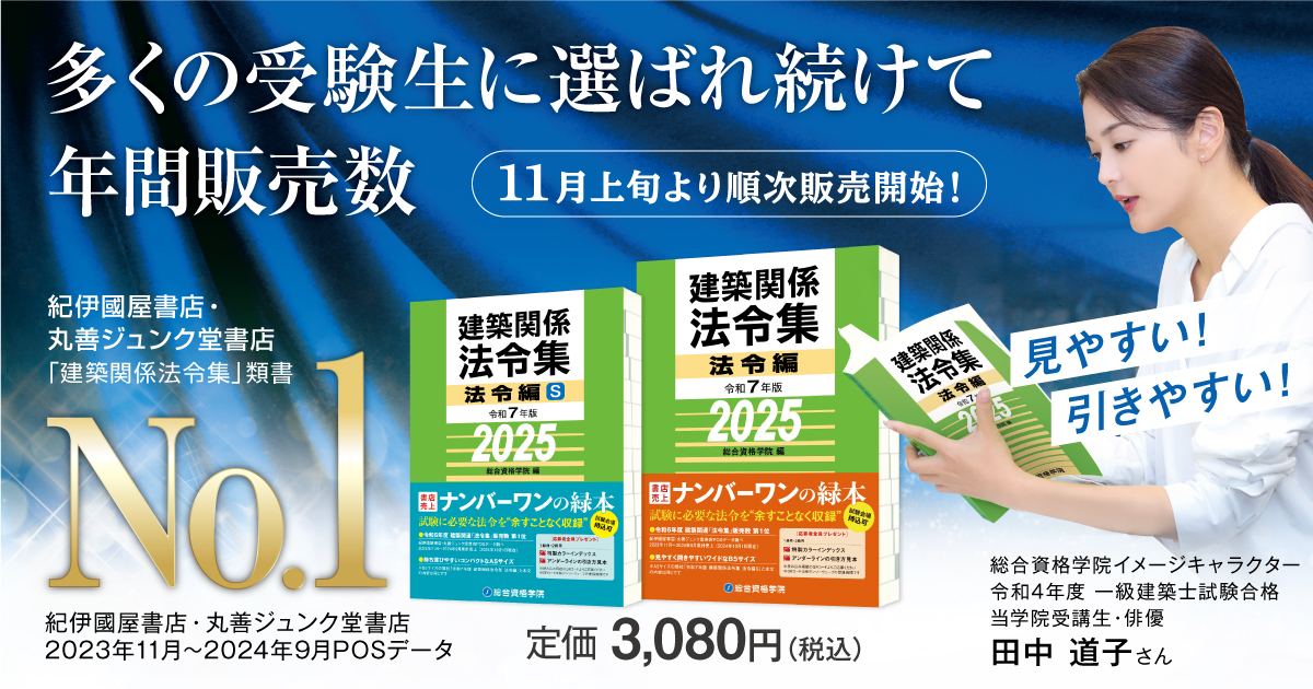 令和8年度 1級・2級建築士 建築士関係法令集