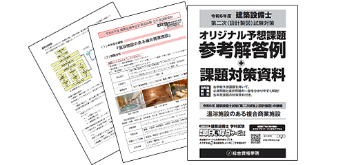 建築設備士試験「第二次試験」（設計製図）の課題