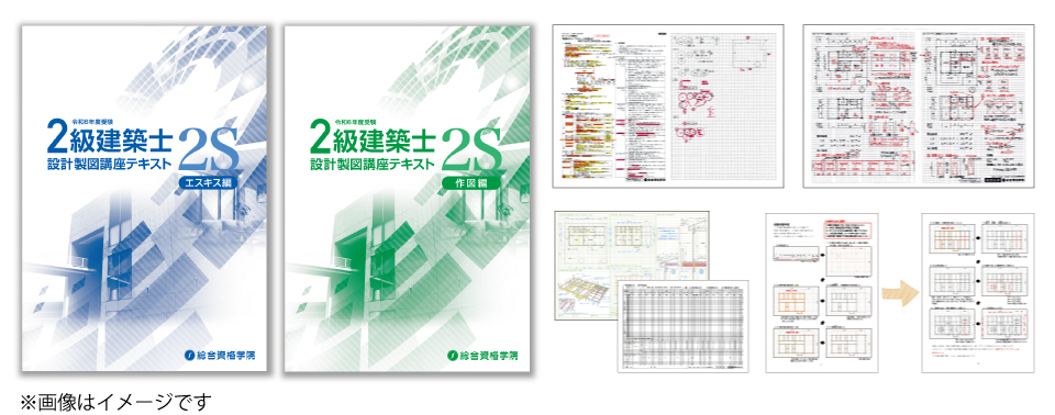 2020年 二級建築士 設計製図受験講座 教材セット 全日本建築士会 2020