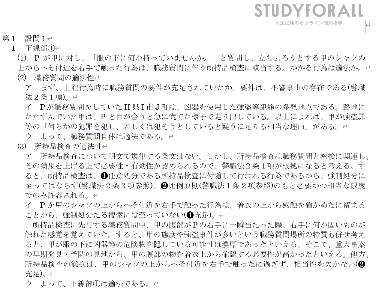 PDF商品詳細 - 司法予備試験論文式・刑事訴訟法解答集(H30～R4) by