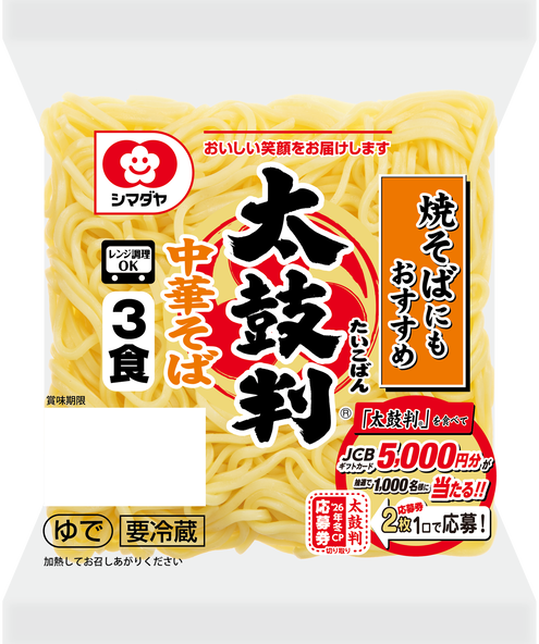シマダヤ「太鼓判®」食べてJCBギフトカード5,000円GET!キャンペーン