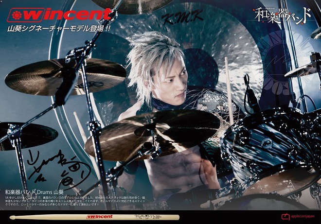 ドラムスティック】Wincentから和楽器バンド 山葵シグネイチャーモデル