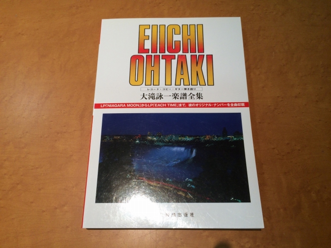 楽譜情報】山下達郎オフィシャルバンドスコア入荷しました｜島村楽器