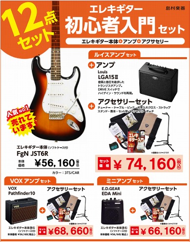 エレキギター】初心者必見！オススメエレキギターのご紹介｜島村楽器