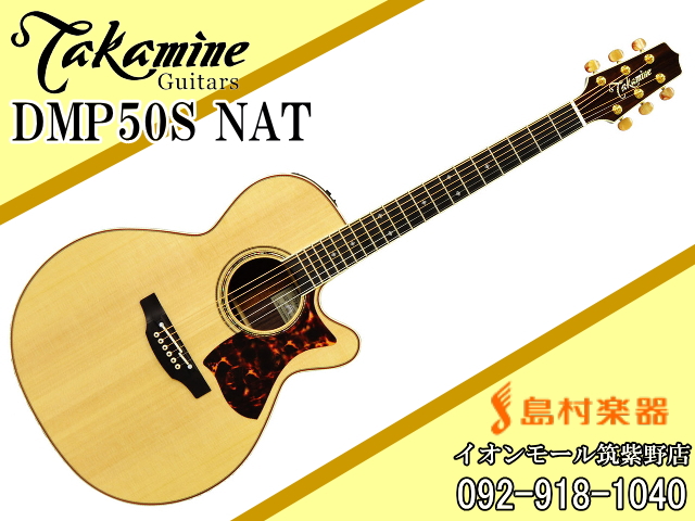 Takamine DMP50S NAT(ナチュラル) エレアコギター （島村楽器 x