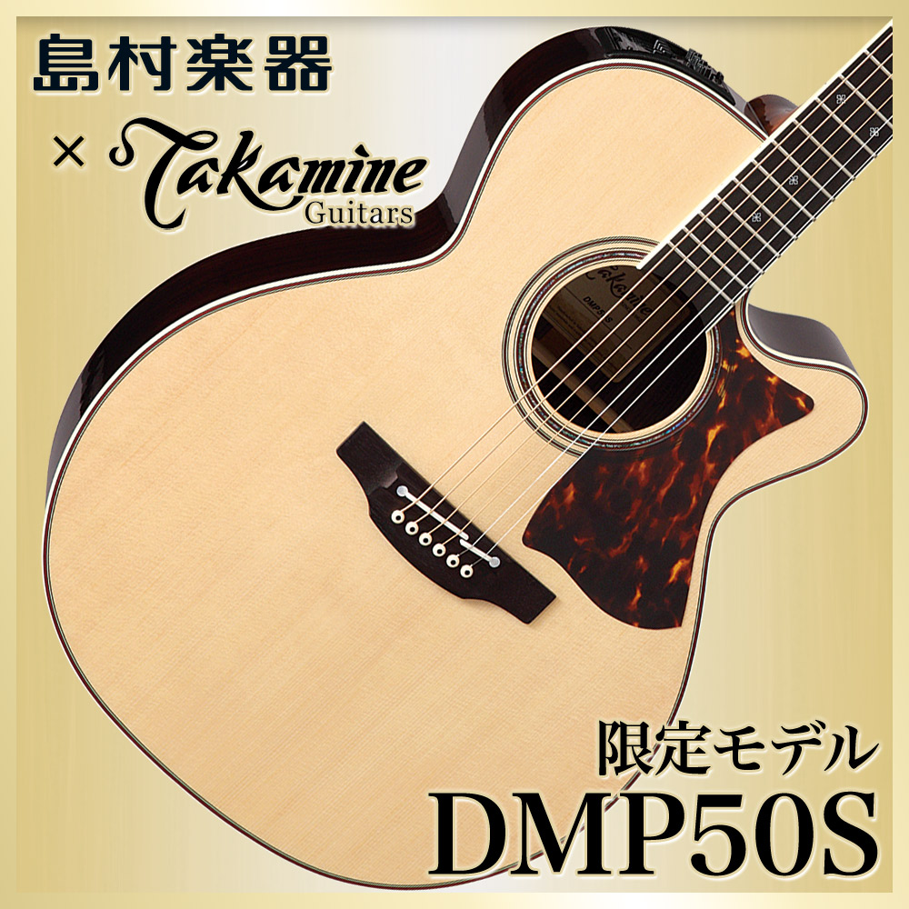 Takamine DMP50S NAT(ナチュラル) エレアコギター （島村楽器 x
