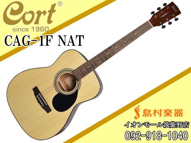 Cort CAG-1F NAT【コルト】｜島村楽器 イオンモール筑紫野店