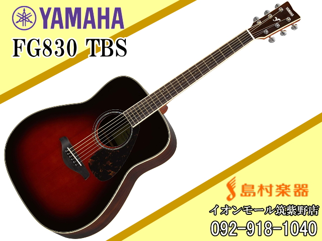 YAMAHA FG830 TBS(タバコブラウンサンバースト) アコースティック