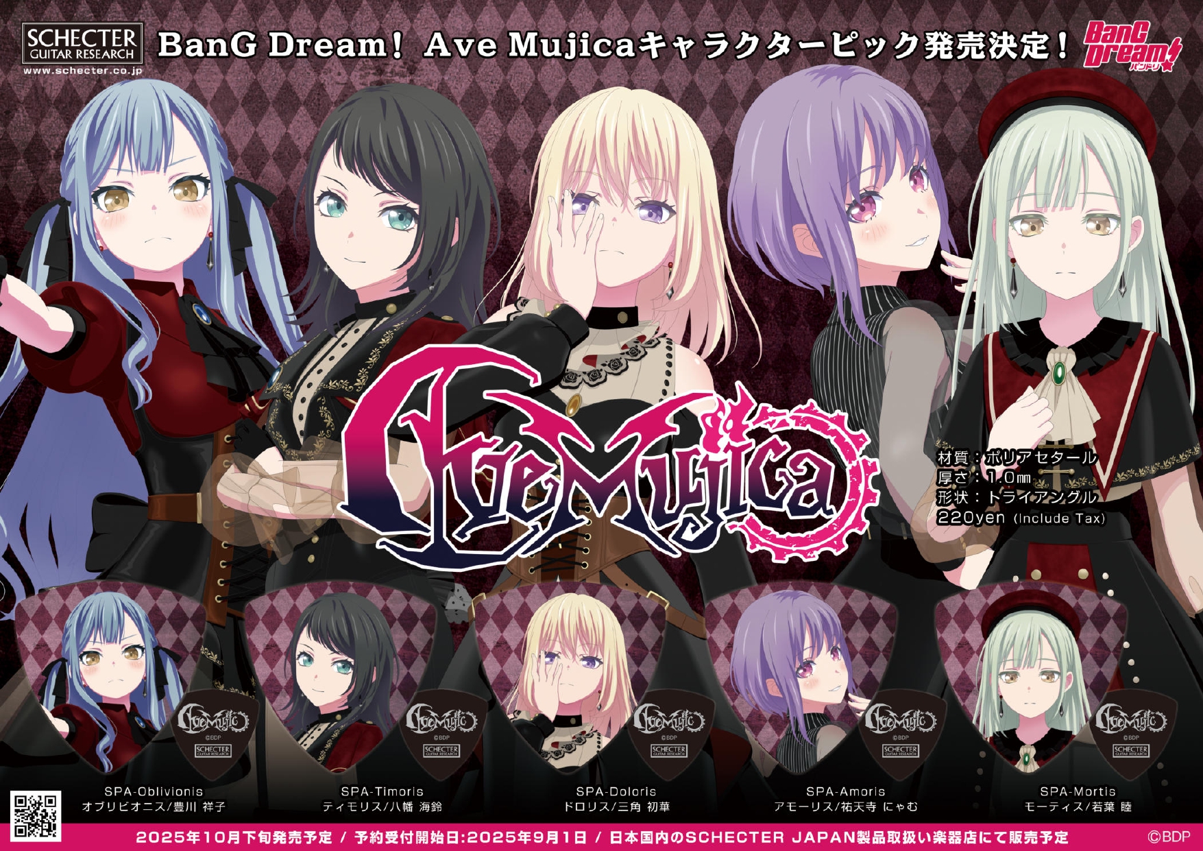 本日2025/09/01より受注開始！】BanG Dream! Ave Mujica