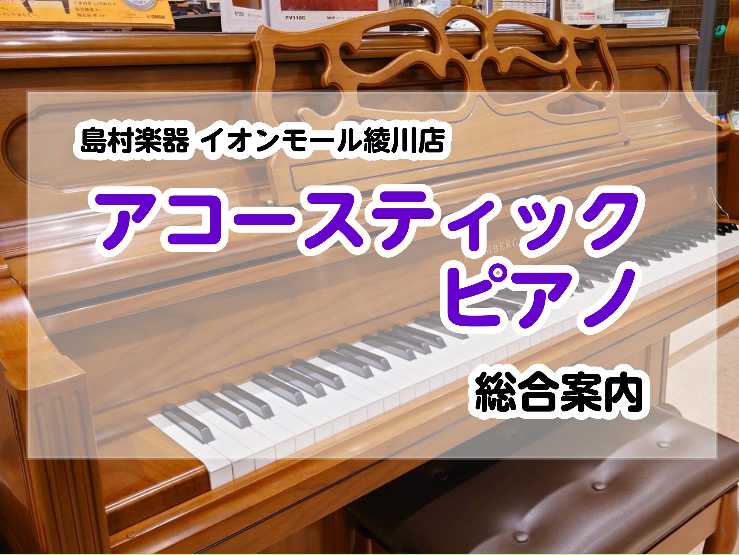 ピアノ総合案内】香川県・高松でグランドピアノ・アップライトピアノを