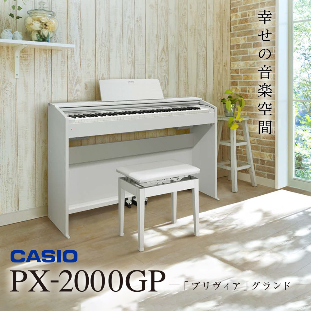 電子ピアノ】CASIO(カシオ)『PX-2000GP』をご案内♪｜島村楽器 イオン