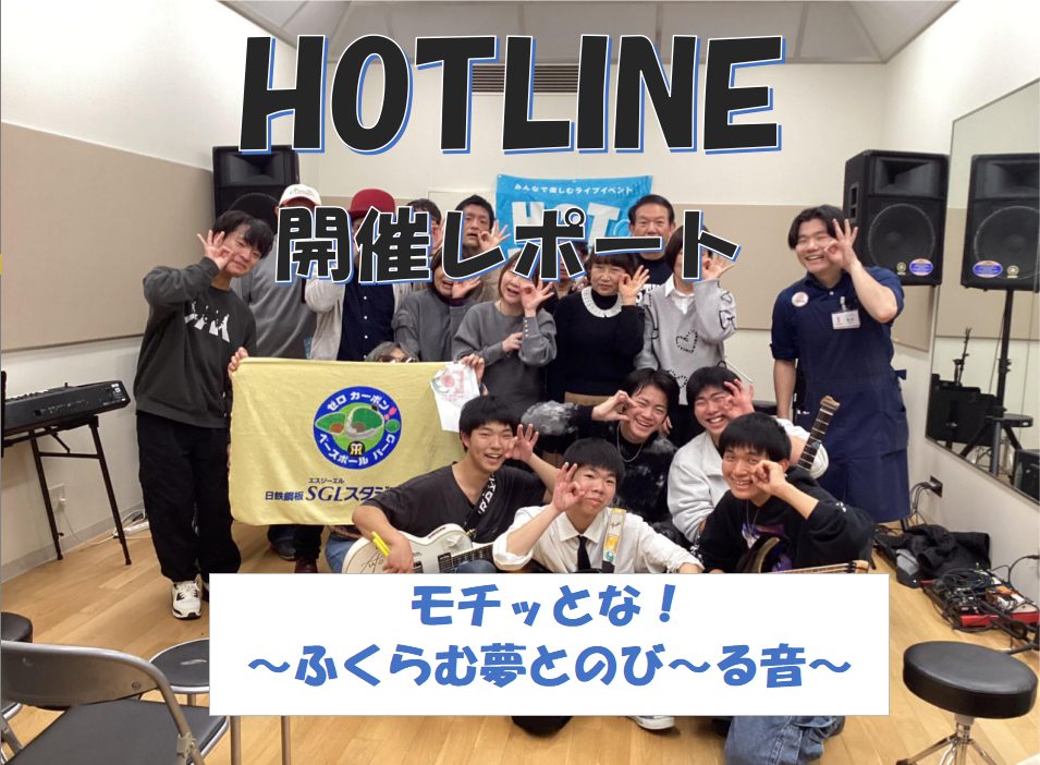 エキスポシティ店ライブイベント】HOTLINE 2025-2026～LIVE第8回 モチ