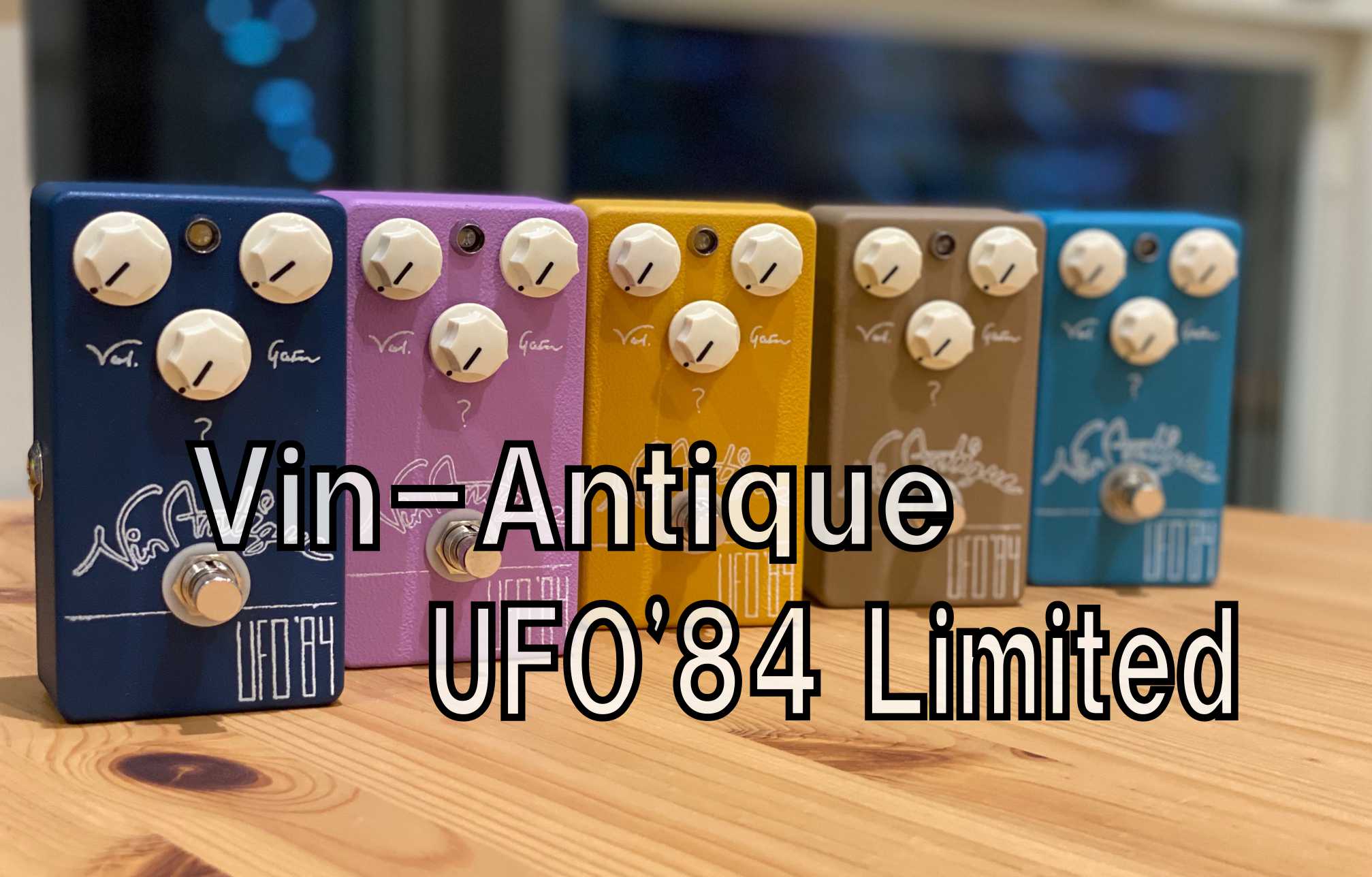 限定モデル】Vin-Antique “UFO'84 Limited”発売開始！！※ビルダー