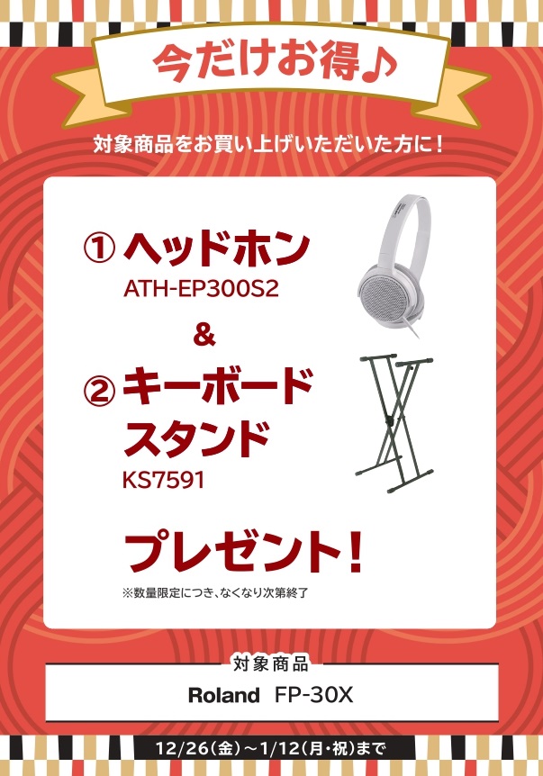 1/12(月祝)まで年末年始フェア開催中！】電子ピアノ選びなら