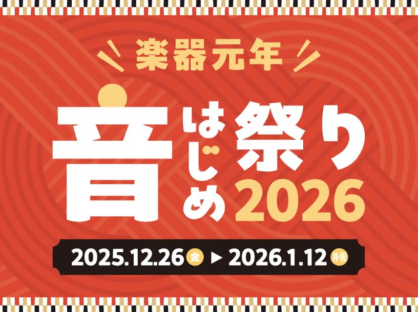1/12(月祝)まで年末年始フェア開催中！】電子ピアノ選びなら