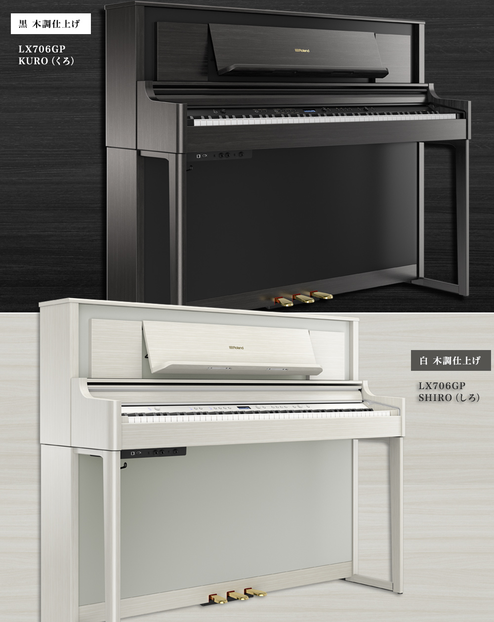 電子ピアノ】Roland×島村楽器限定モデル LX706GP｜島村楽器 岩田屋福岡店