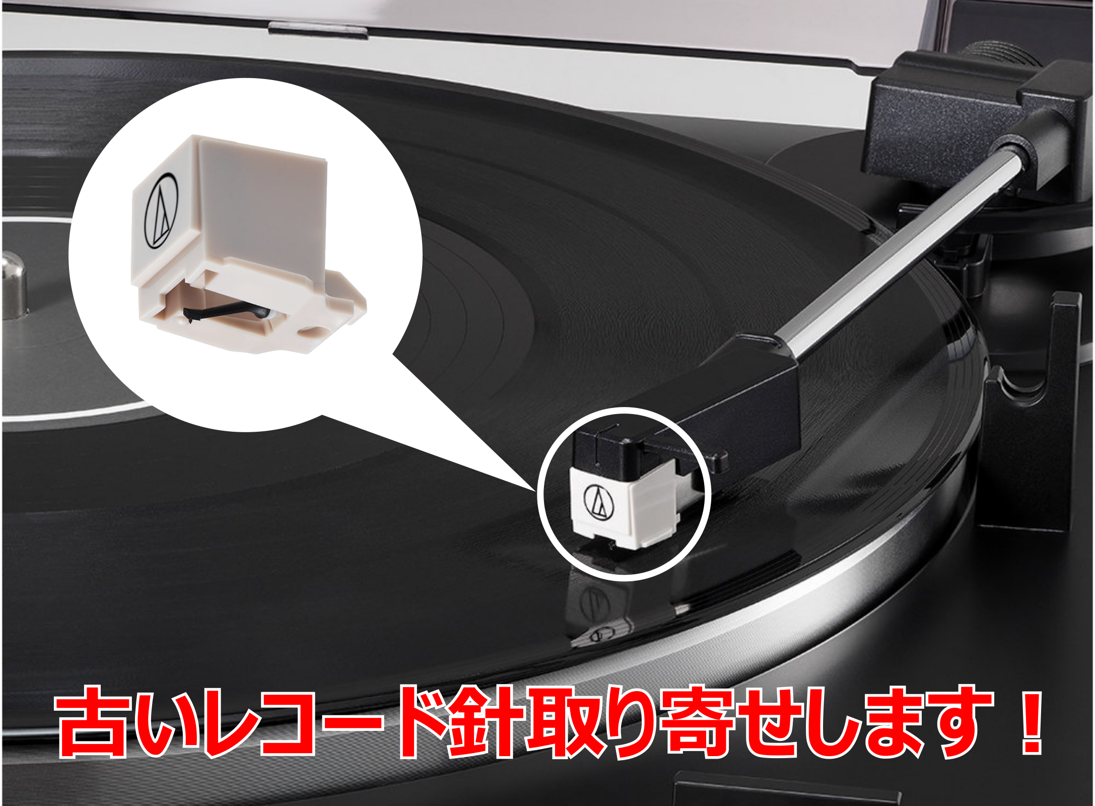 JICO・ナガオカ】互換性のあるレコード針取寄せ販売できます。基本的な