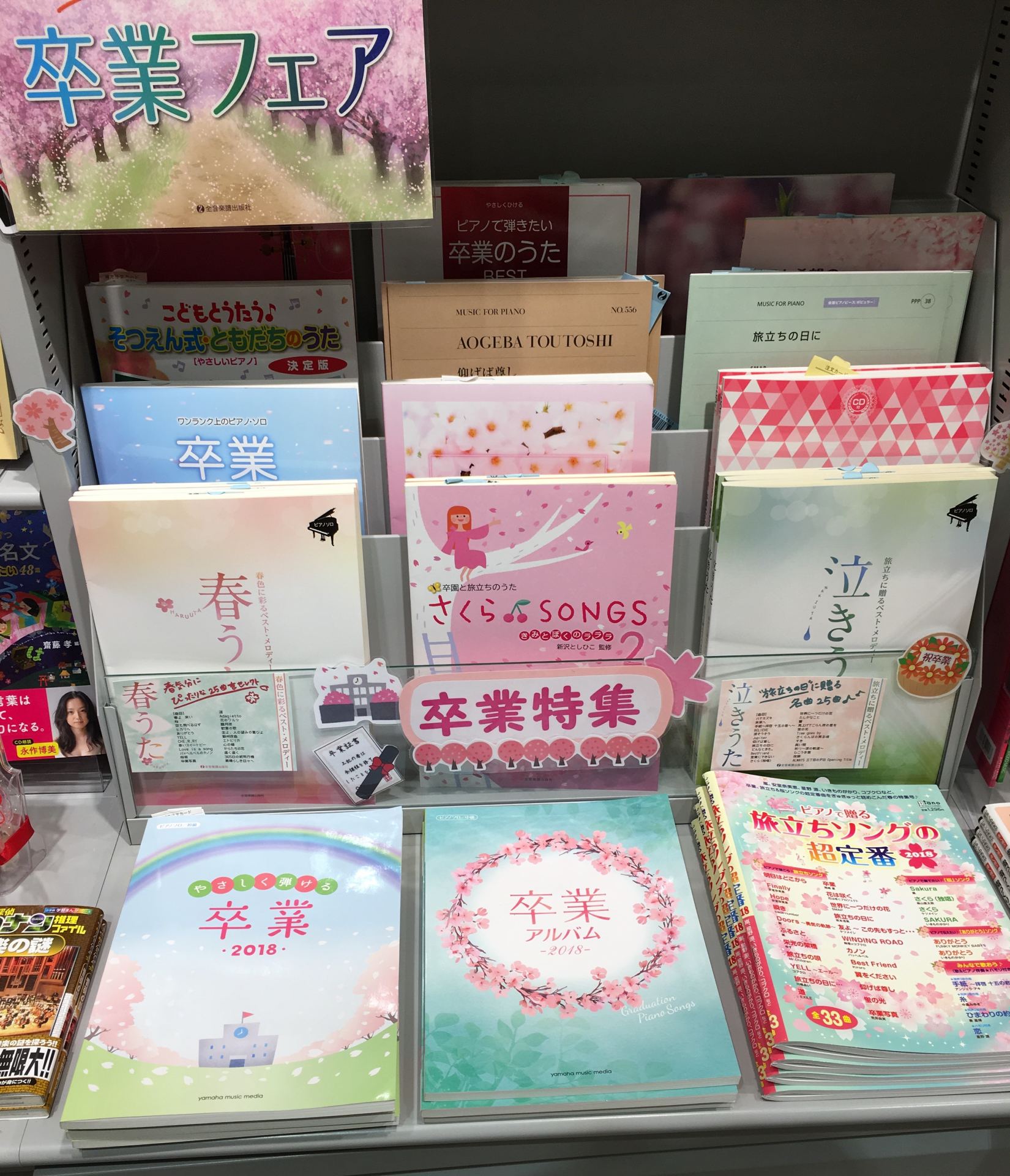 楽譜】卒業ソング集めました！｜島村楽器 モザイクモール港北店