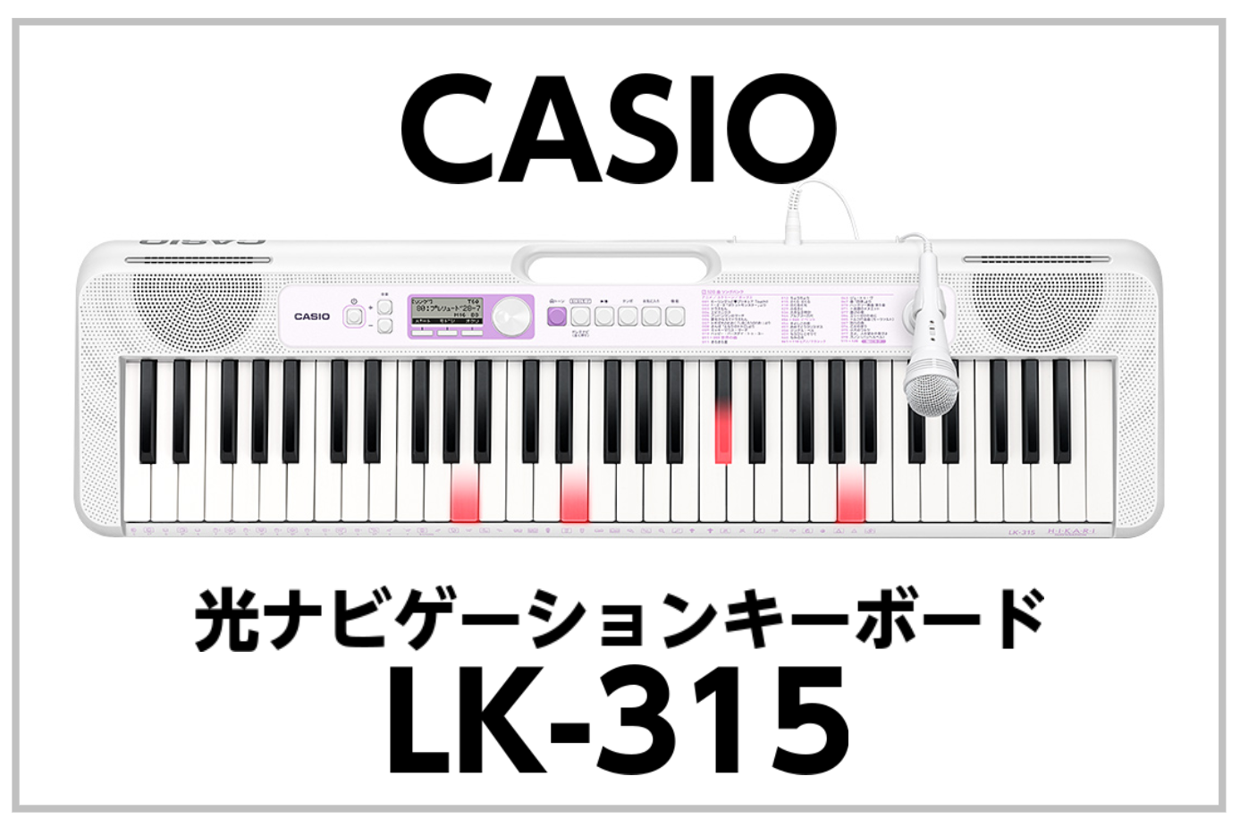 Casiotone LK-315（価格変更） カシオ Casiotone 光ナビゲーション