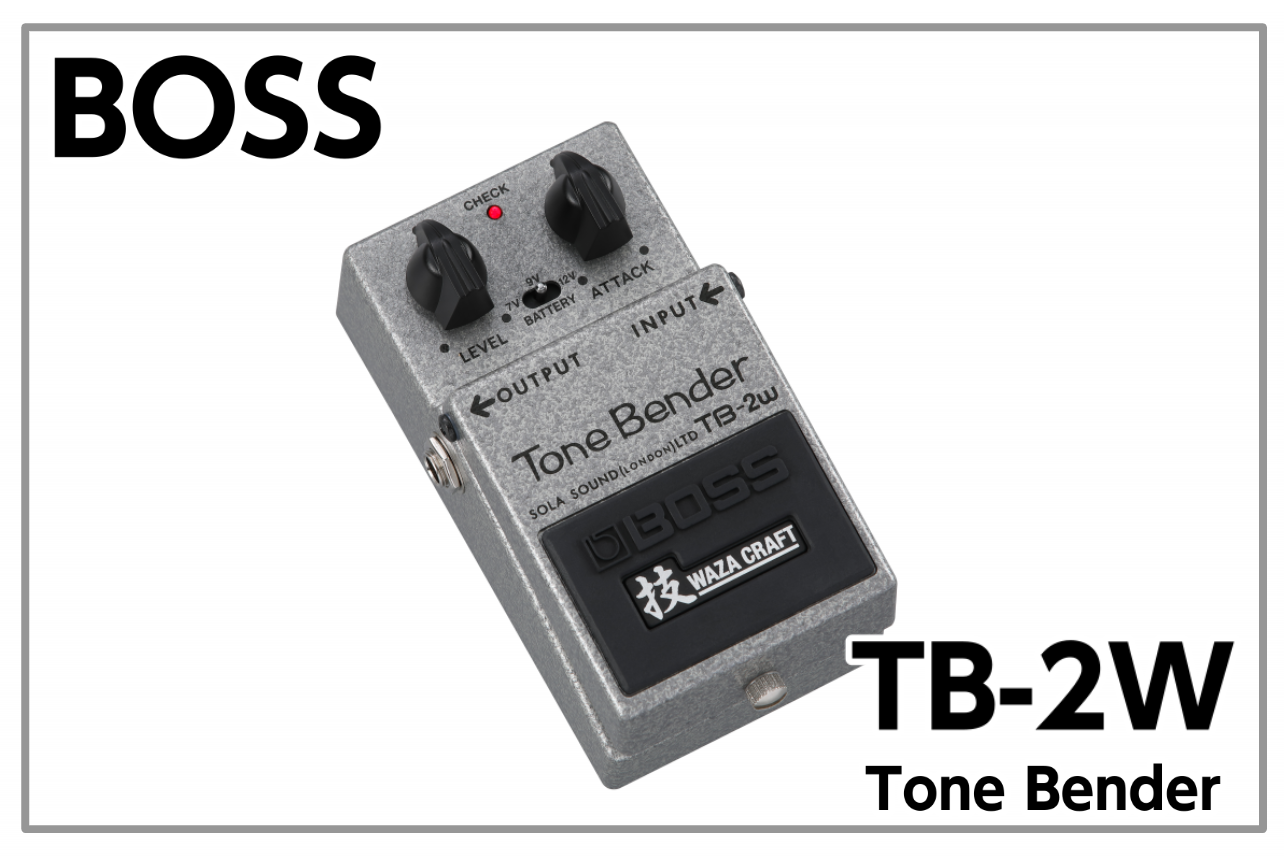 数量限定・新製品】BOSS TB-2W Tone Bender発表！！【小倉店 受注終了