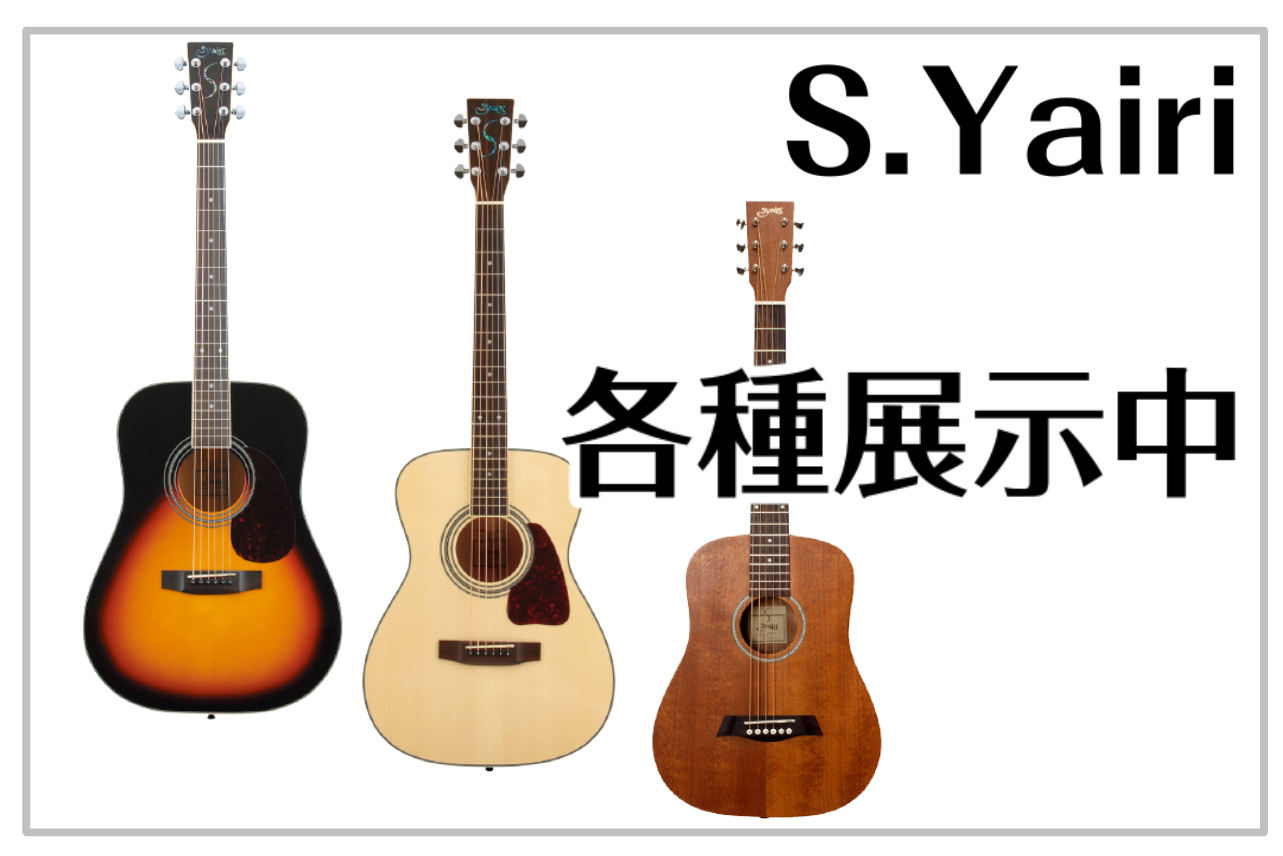 S.yairi アコースティックギター各種展示中！｜島村楽器 イオンモール