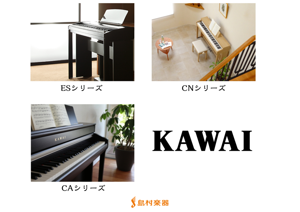 電子ピアノ】” カワイ編 “ レッスン用 電子ピアノ選び 人気機種 2023