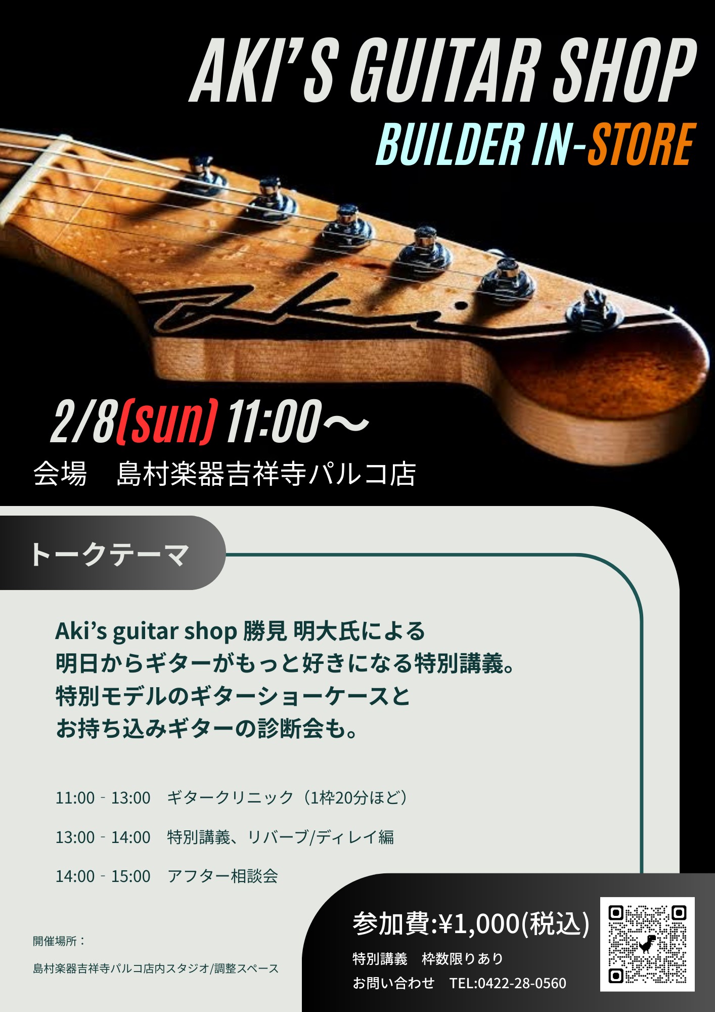 Aki's Guitar BUILDER IN-STORE PartⅡが開催決定!｜島村楽器 吉祥寺
