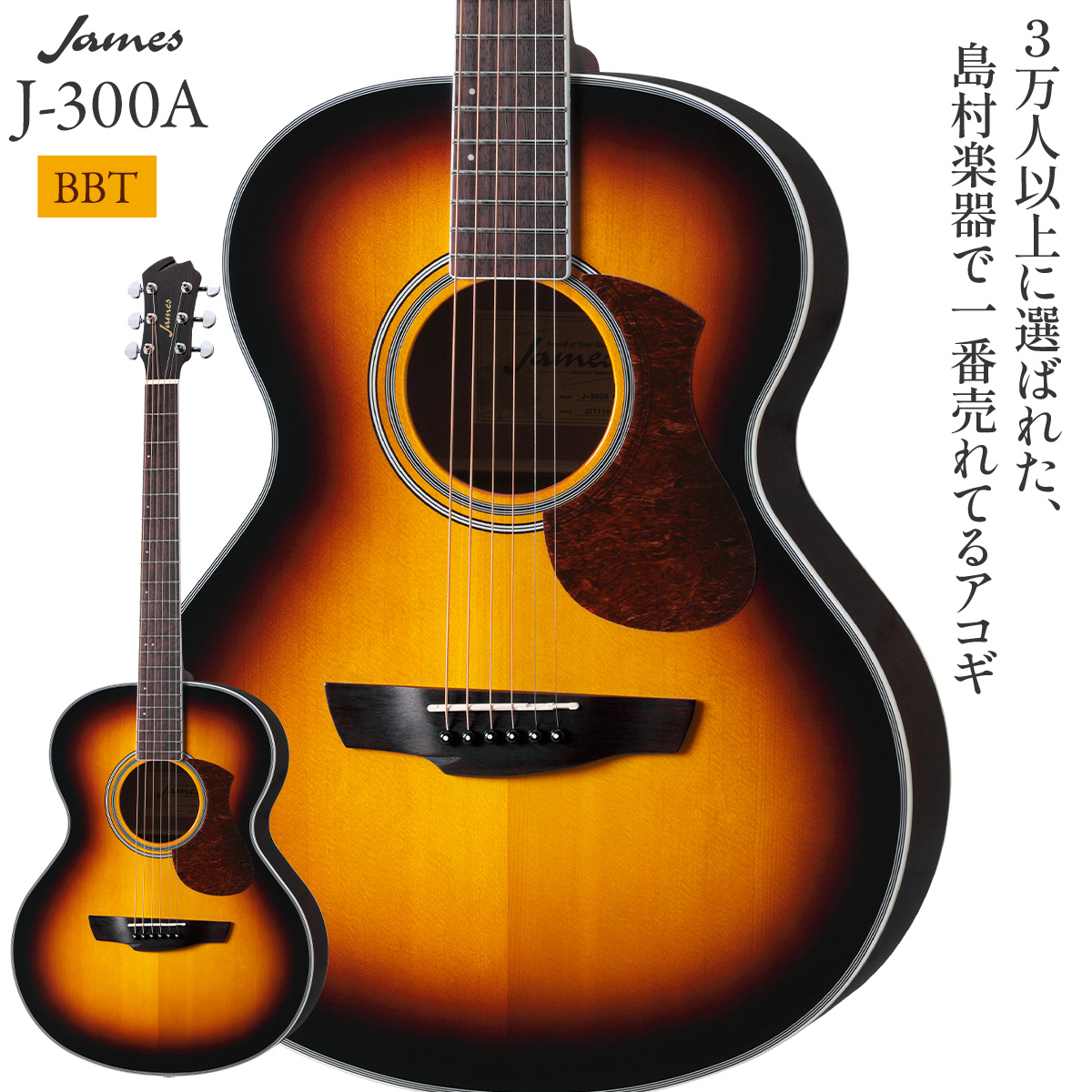 島村楽器オリジナルブランド James のご紹介｜島村楽器 イオンモール倉敷店