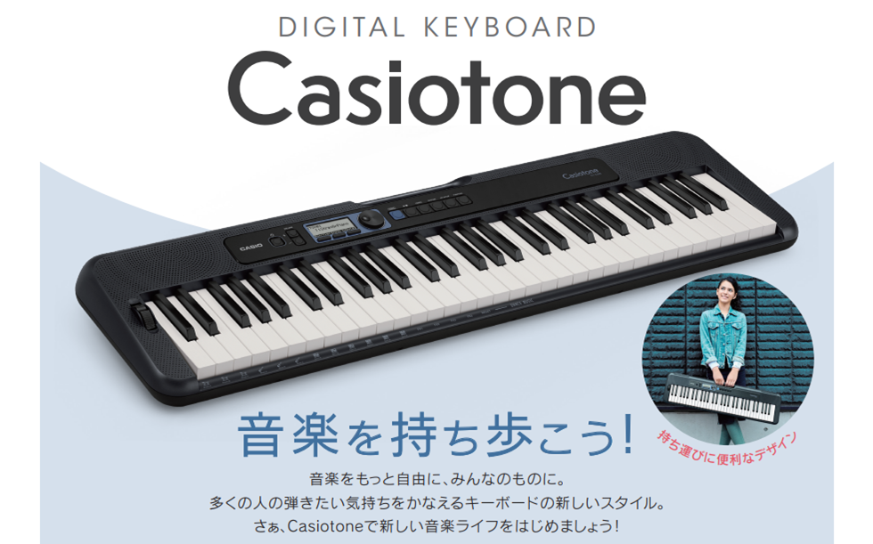 CASIO×島村楽器の新製品『CT-S300』弾きやすさ・機能面バッチリの
