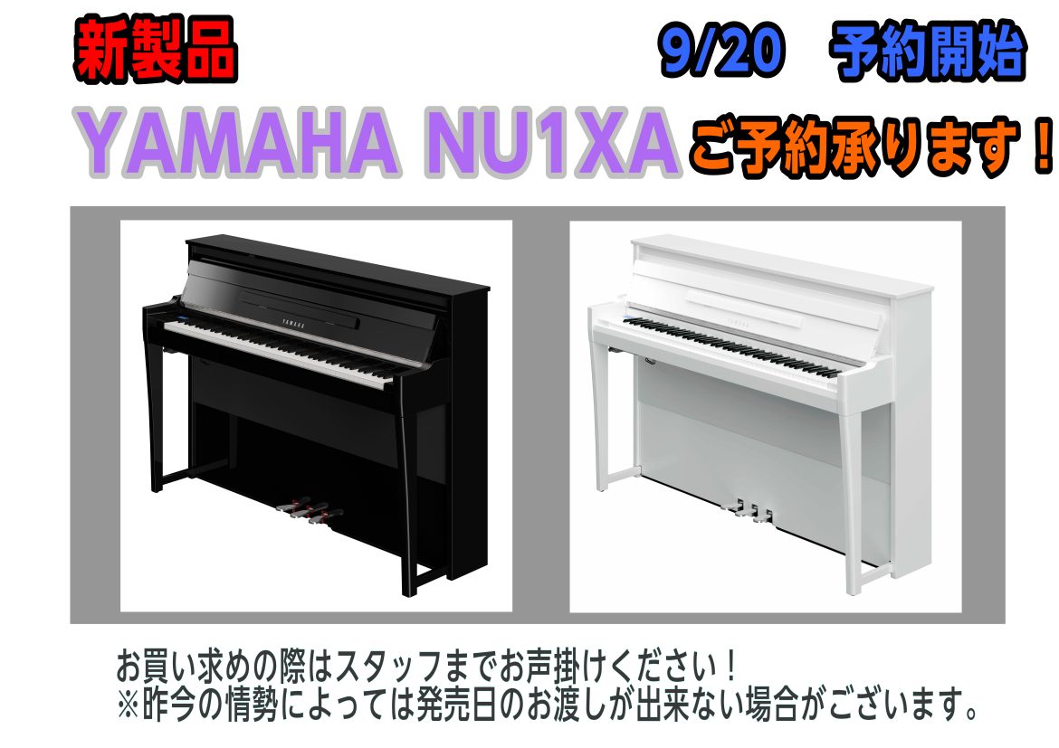 新製品】YAMAHA NU1XA 電子ピアノ 9月20日から予約受付開始｜島村楽器