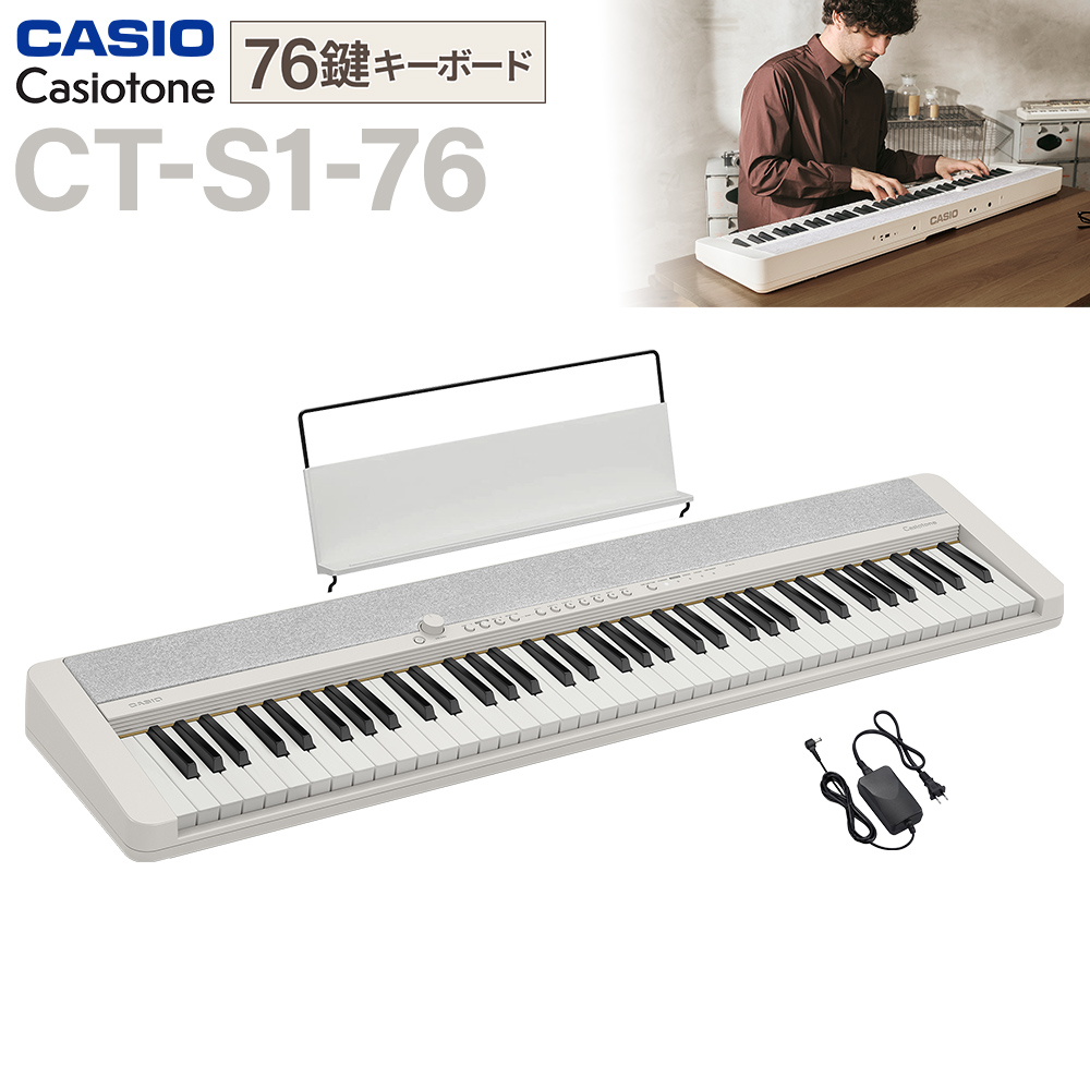 新製品】CASIO CT-S1-76 Casiotone キーボード 電子ピアノ【2024/06/27