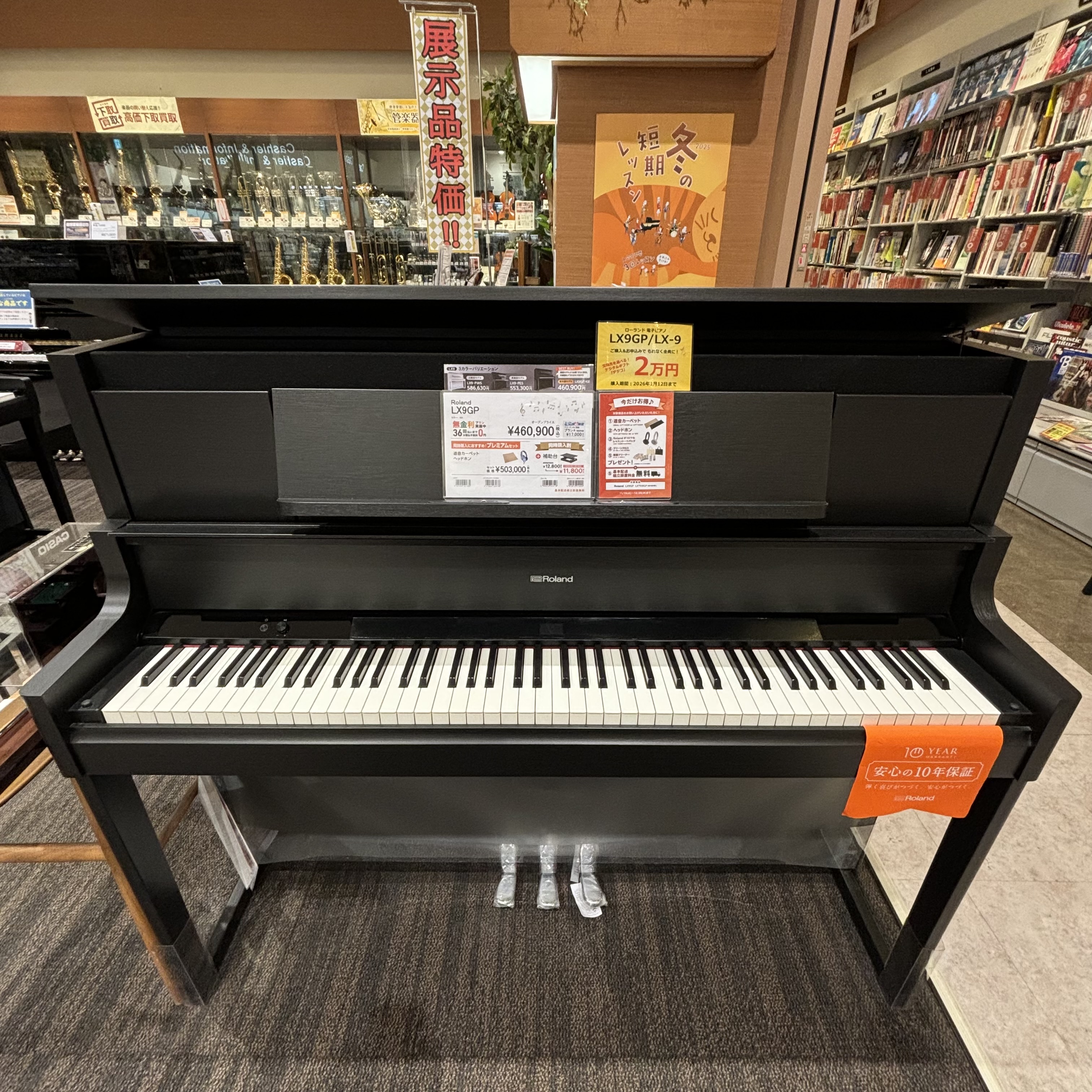 Roland/LXシリーズ デジタルギフトキャンペーン！＜2025年11月1日(土