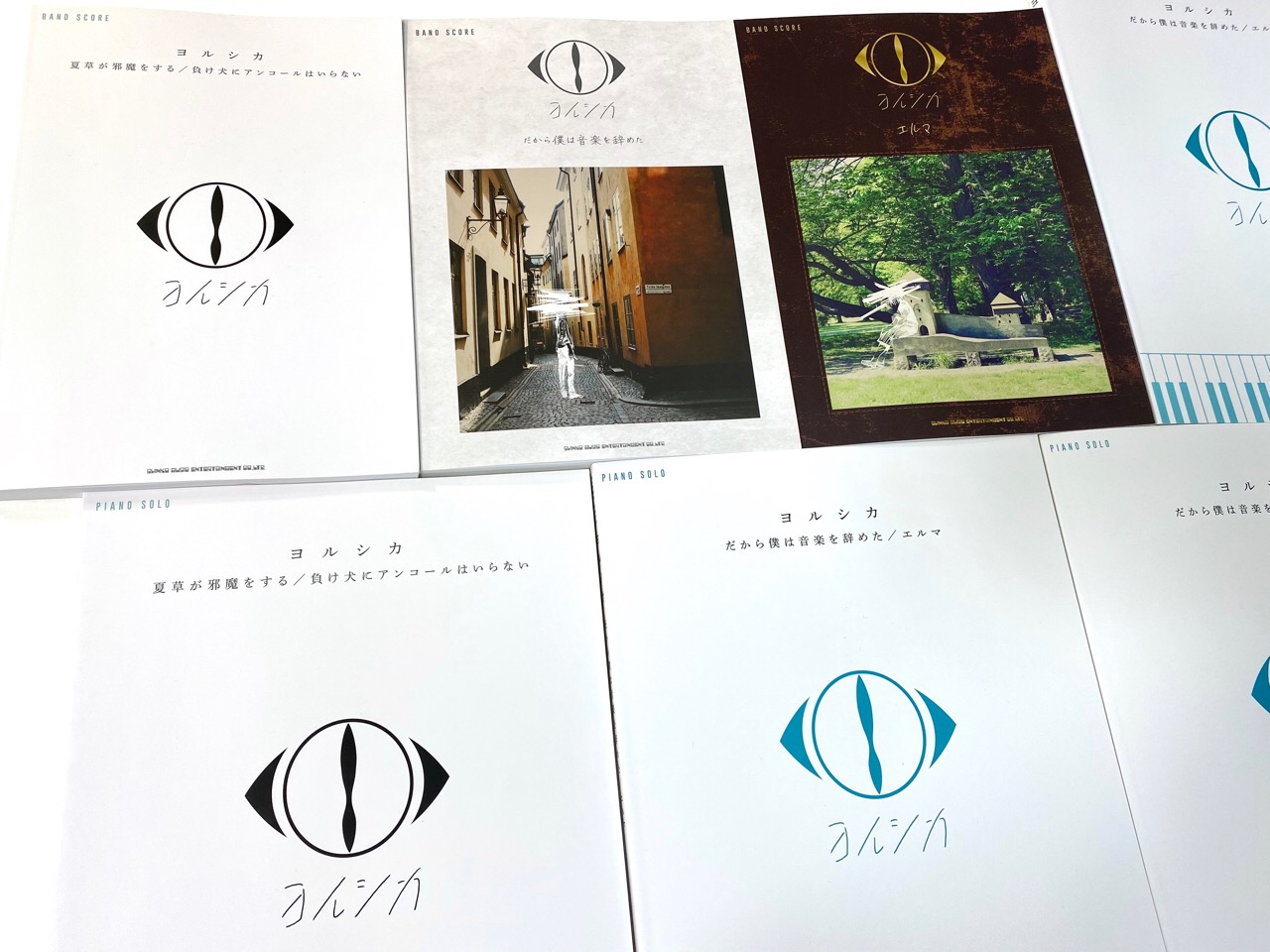 楽譜】「ヨルシカ」バンドスコアとピアノ楽譜が発売！【「創作」バンド