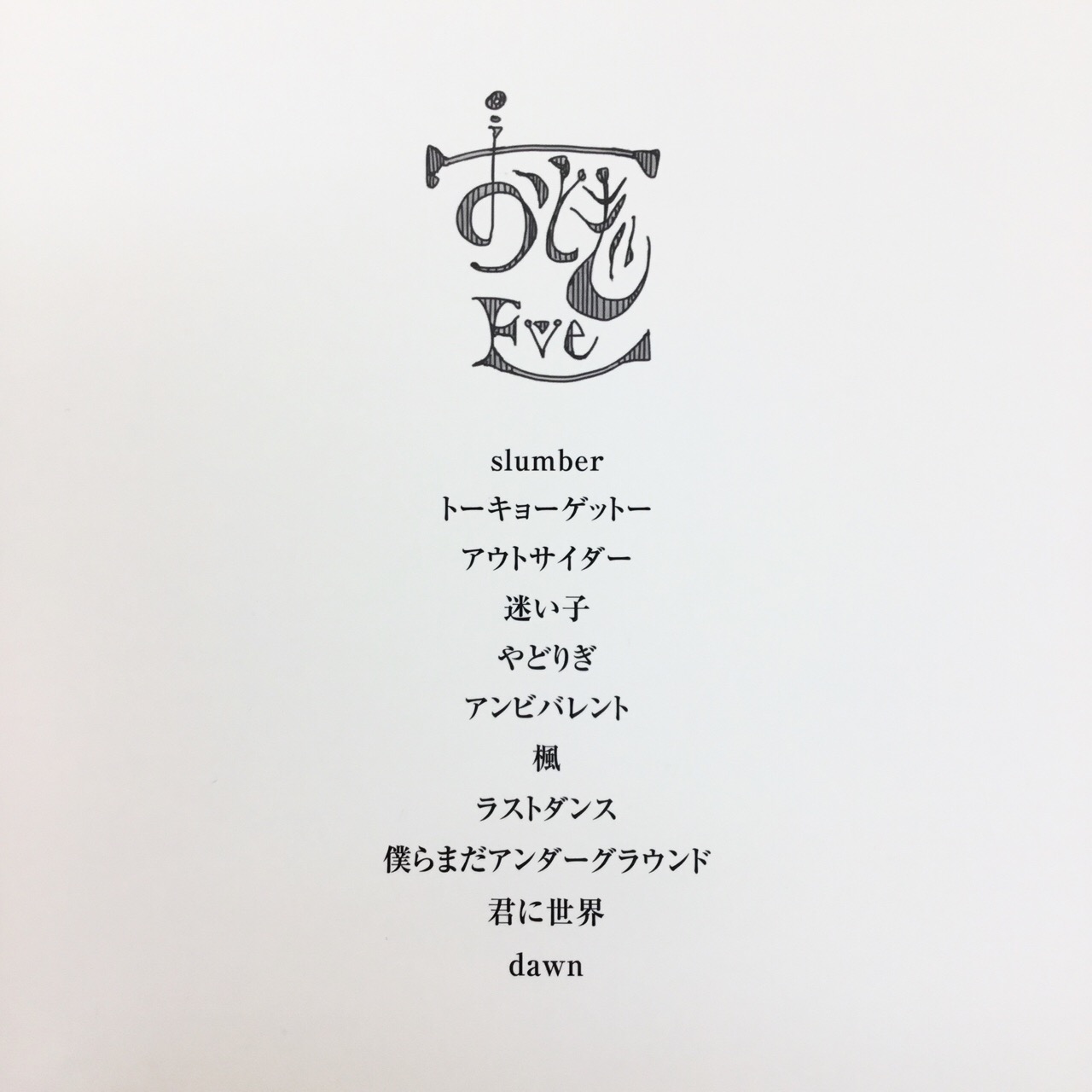 EVE」ファン待望の『おとぎ』バンドスコアとピアノ楽譜が登場！【入荷